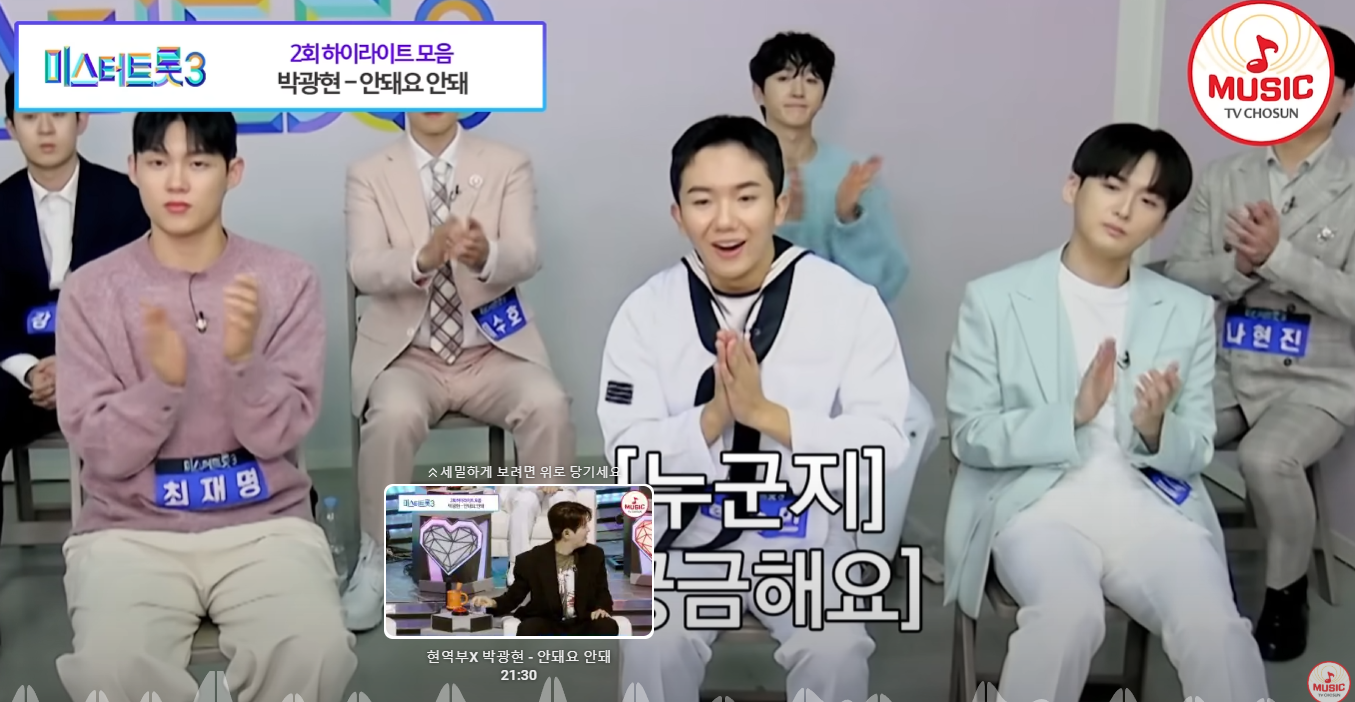 미스터트롯3-투표하기