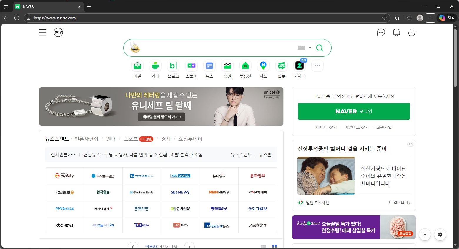 네이버-홈페이지-화면
