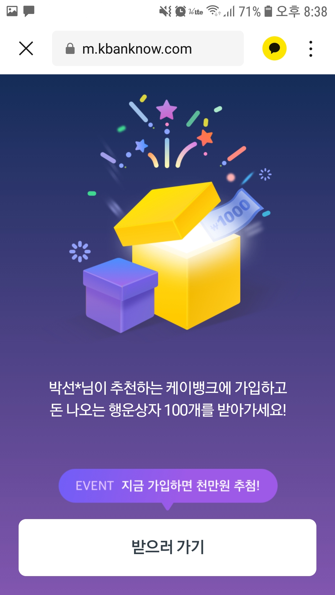 케이뱅크 행운상자 실행 화면