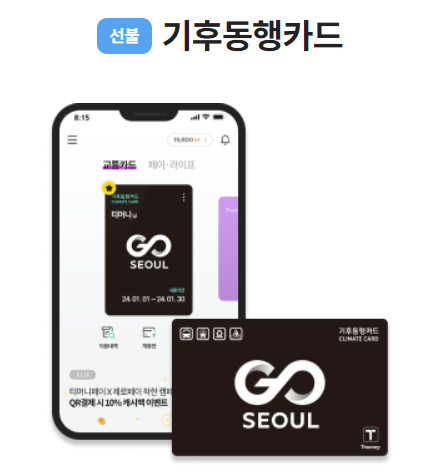 기후동행카드 한강버스 무제한 탑승꿀팁