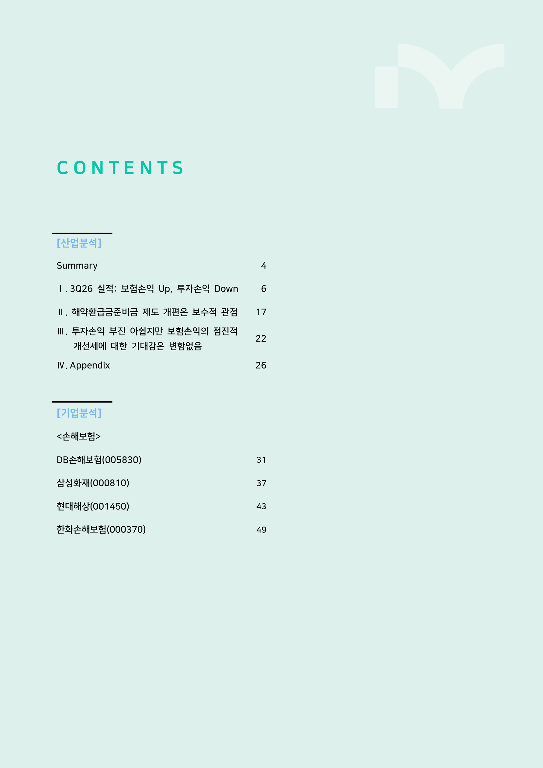 In-Depth Report - 손해보험 3Q26 Preview - 투자손익 부진에도 보험손익은 점진적 개선_iM증권 2페이지