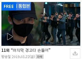 열혈사제 역주행 시즌 1 무료보기 sbs