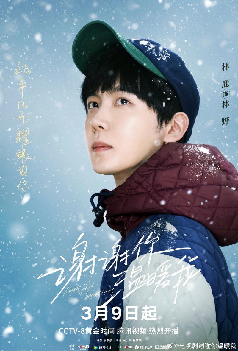 사사니온난아(谢谢你温暖我) 진택