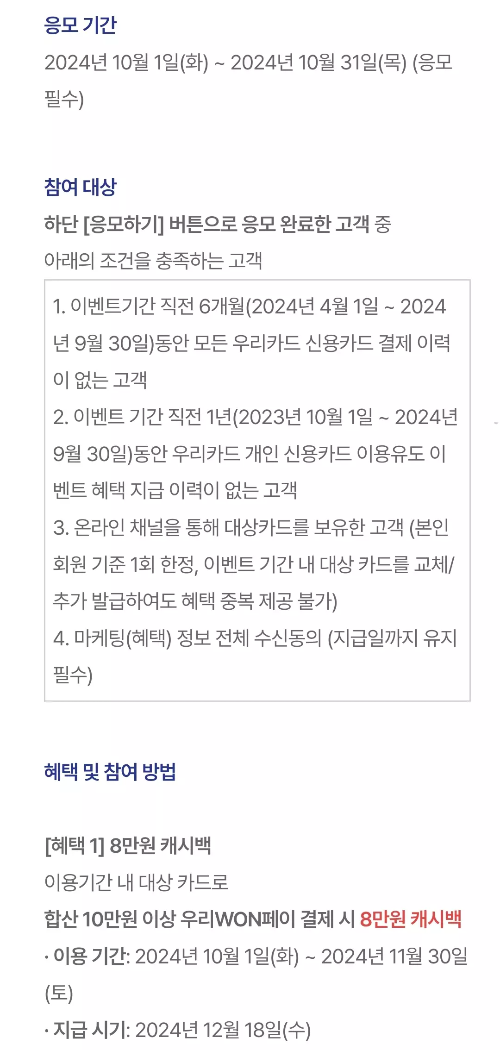 2024년+10월+신용카드+우리+신규혜택+참여방법