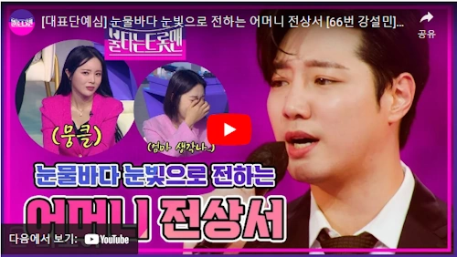 가수 강설민 어머니 전상서