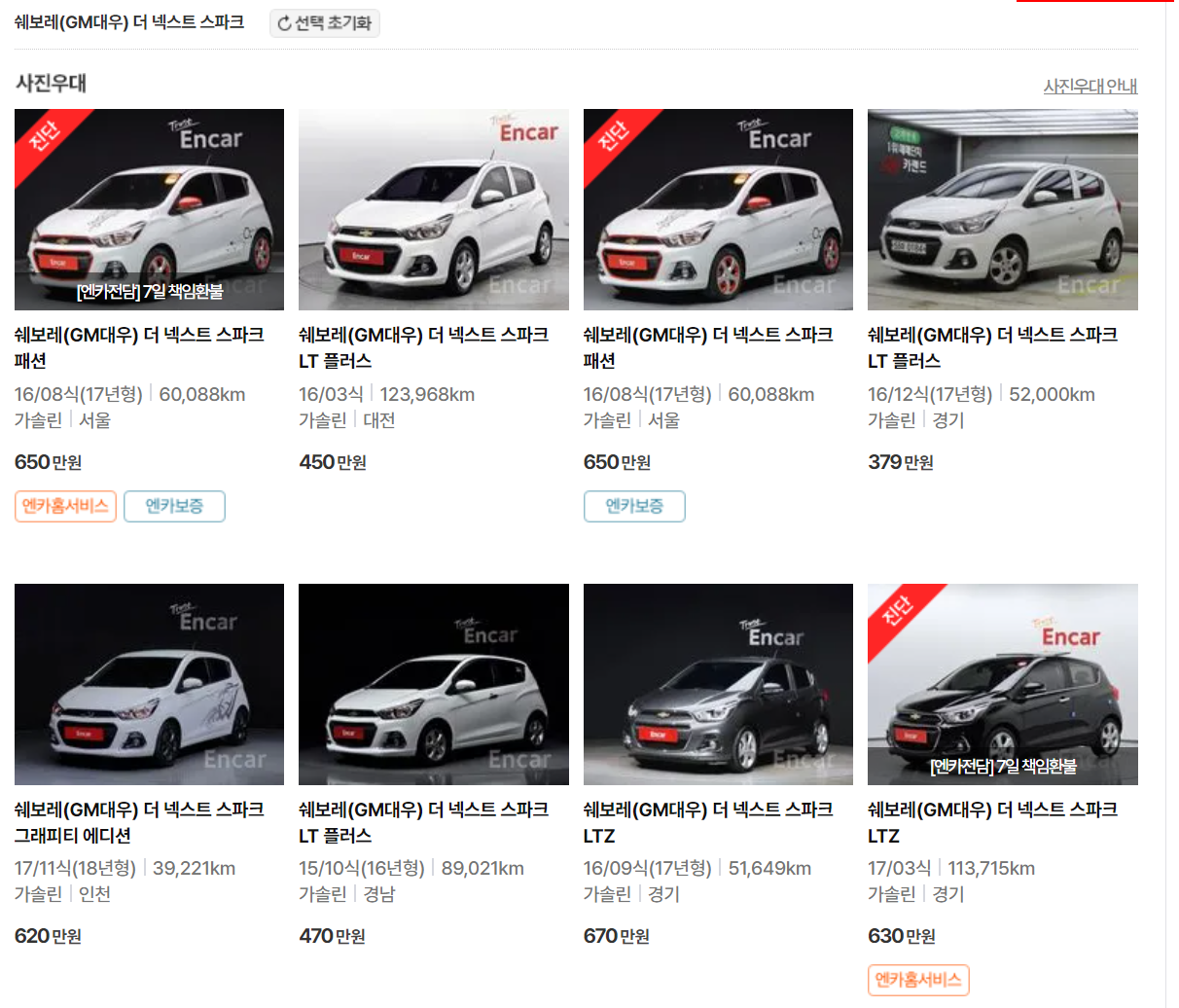 더 넥스트 스파크 가격