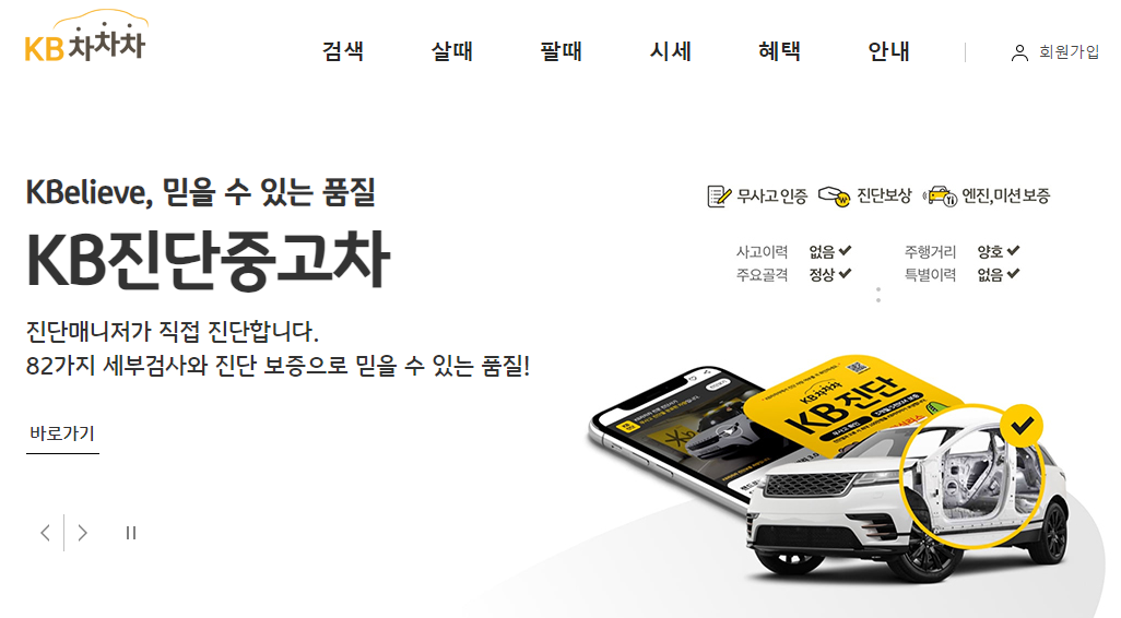 중고차매매사이트