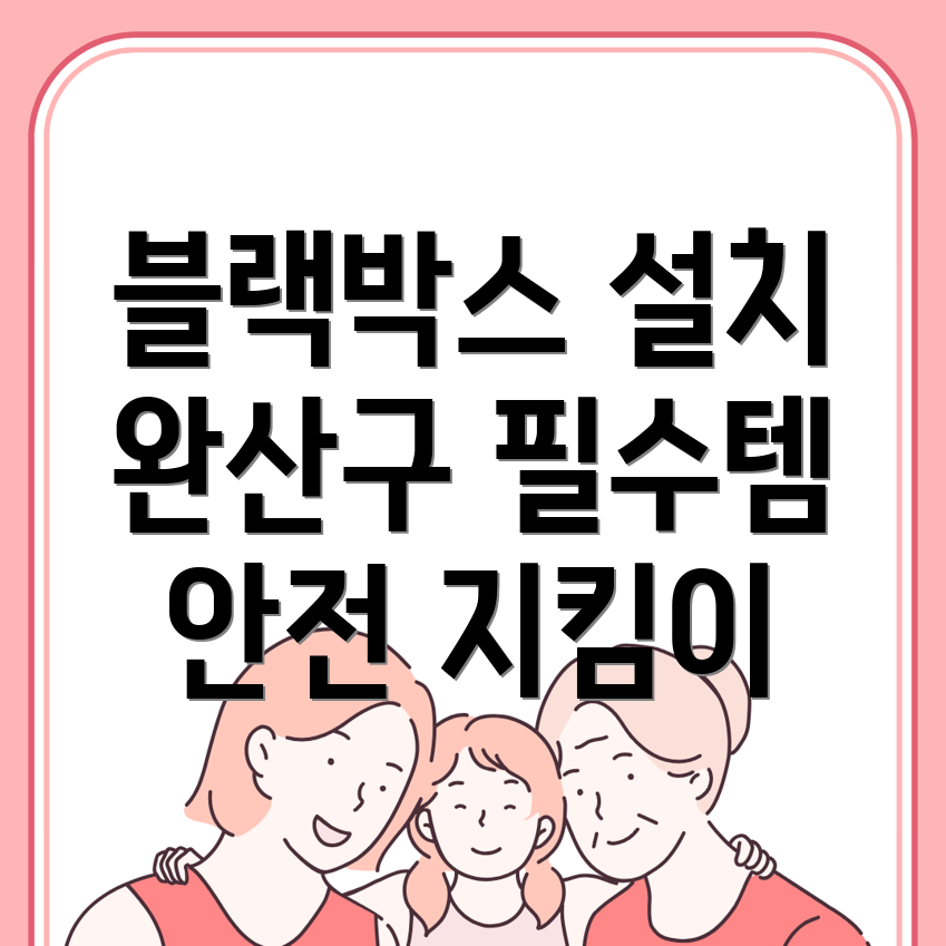 블랙박스 설치 비용