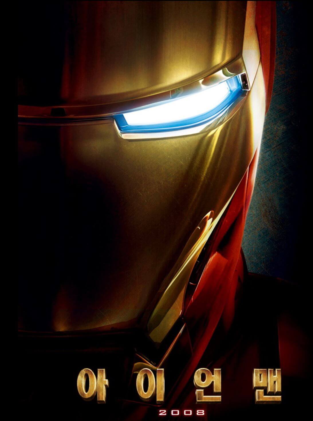 아이언맨 영화 포스터