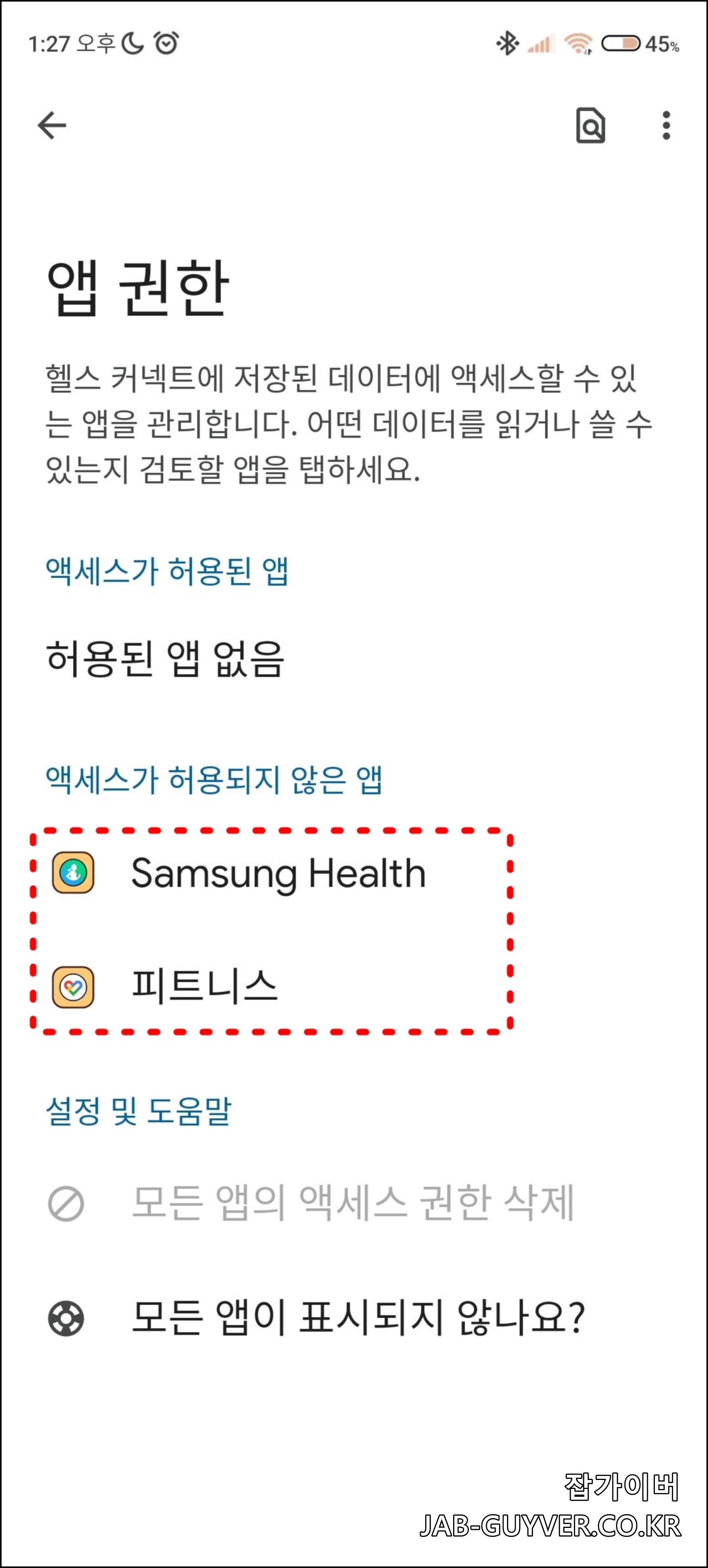 헬스 커넥트 연결된 앱 Samsung Health 데이터 읽기 쓰기 권한