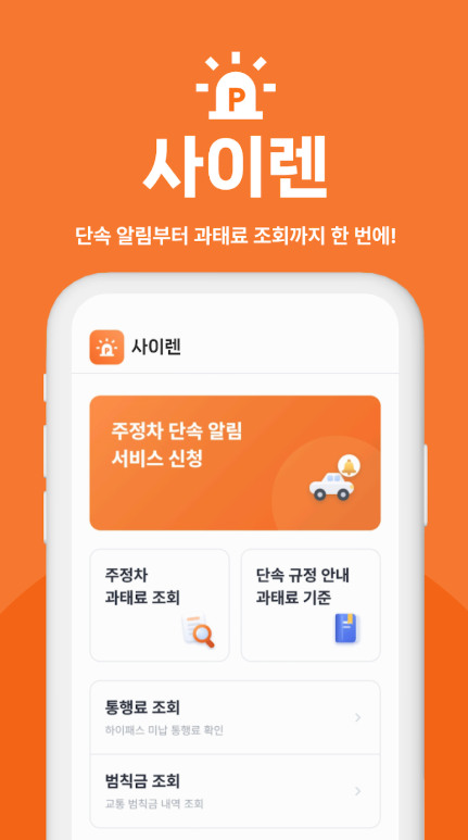 주정차 단속 문자 알림 서비스 신청 방법, 주정차 위반 과태료 조회