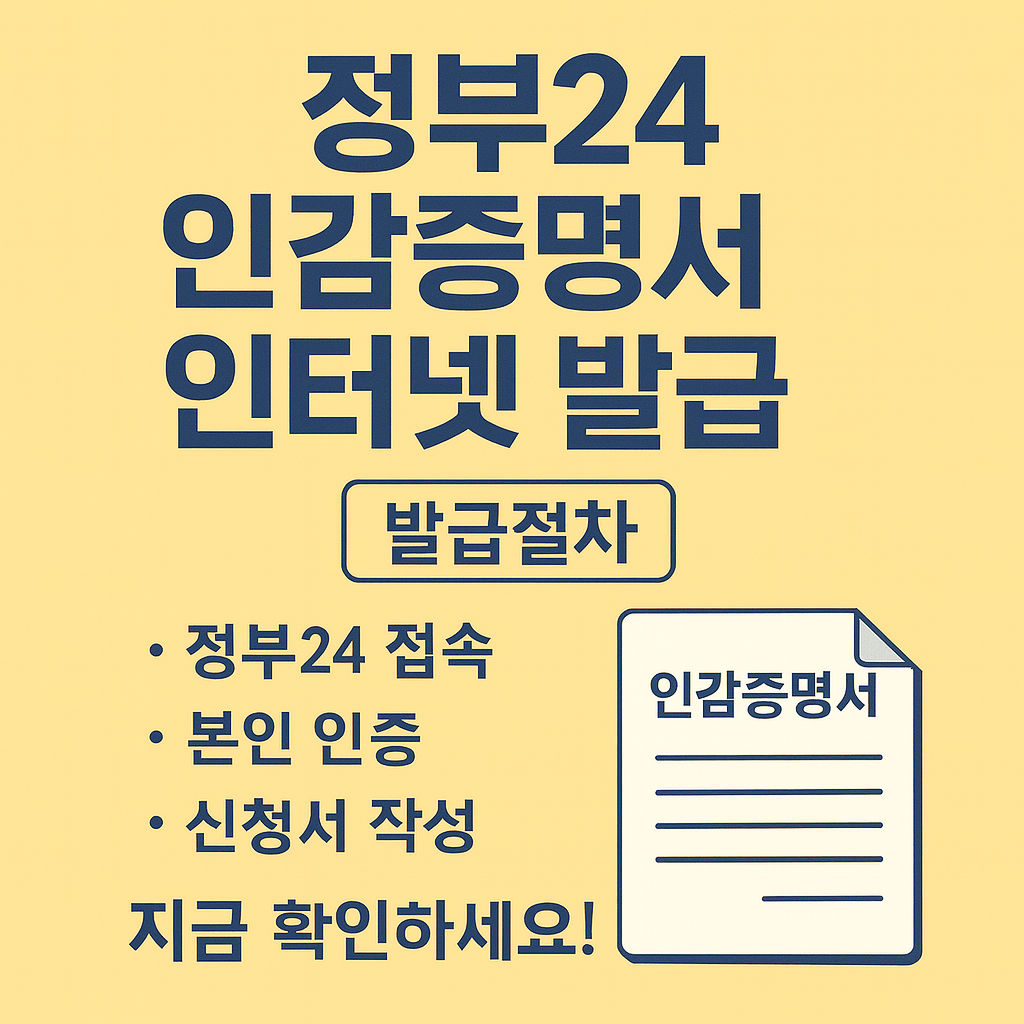 인감증명서 인터넷발급 방법