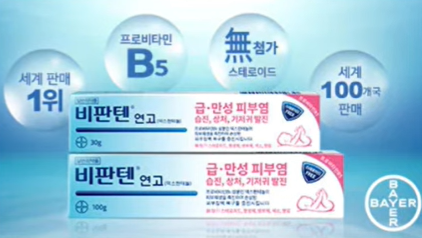 비판텐연고 장점