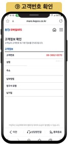 한전 고객 번호 조회