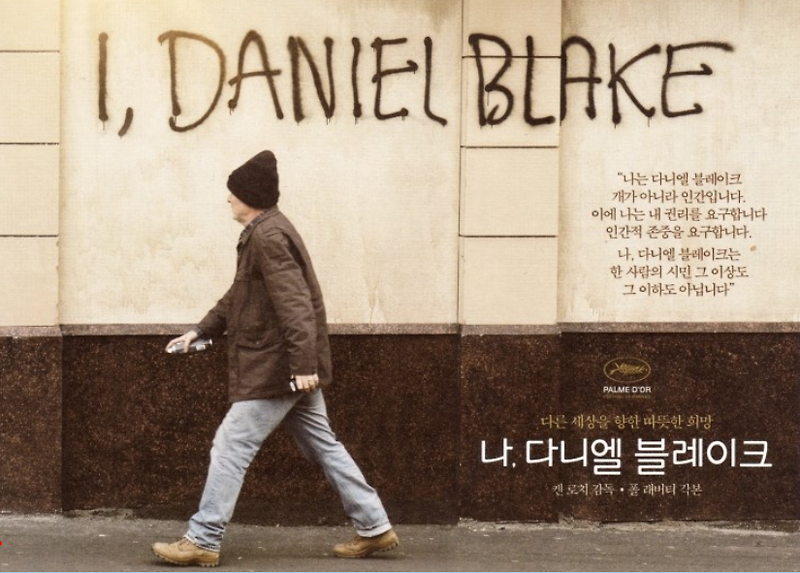 다니엘블레이크 영화 포스터