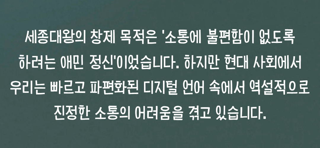 '소통'과 '공감'의 회복