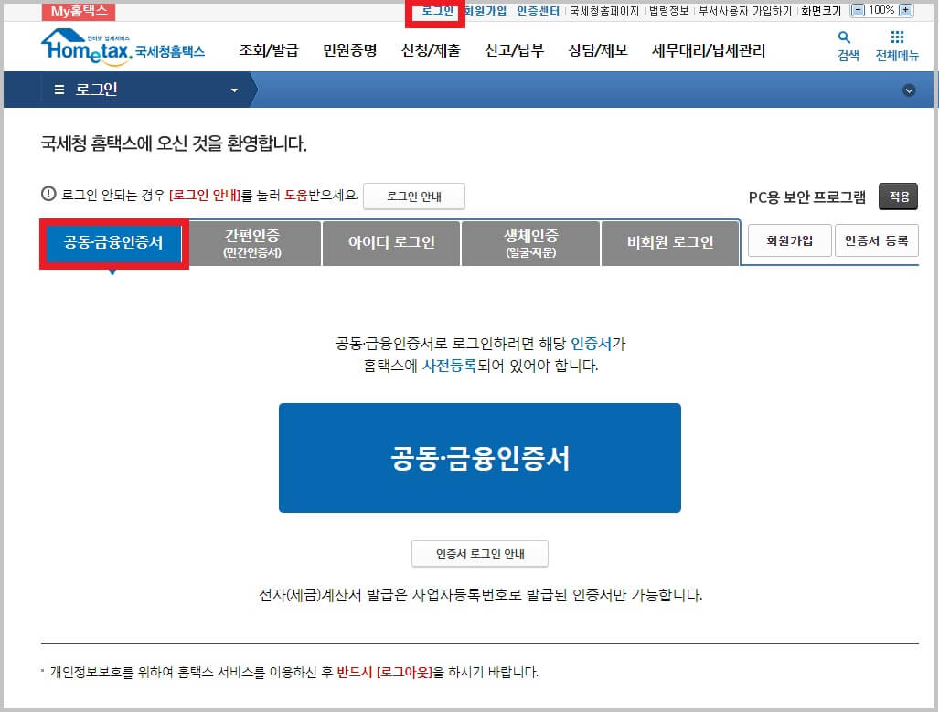 종합소득세 경청청구 신청 방법