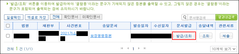 보정명령서 정본 출력 방법