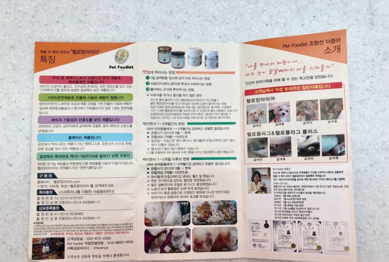 강아지입냄새 헬로맘마미아 반려동물 치석 제거제