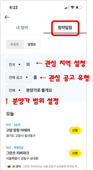 카카오톡-청약신청-방법4