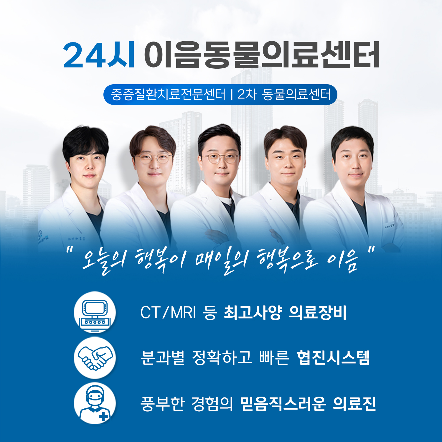 24시 동탄 이음동물의료센터