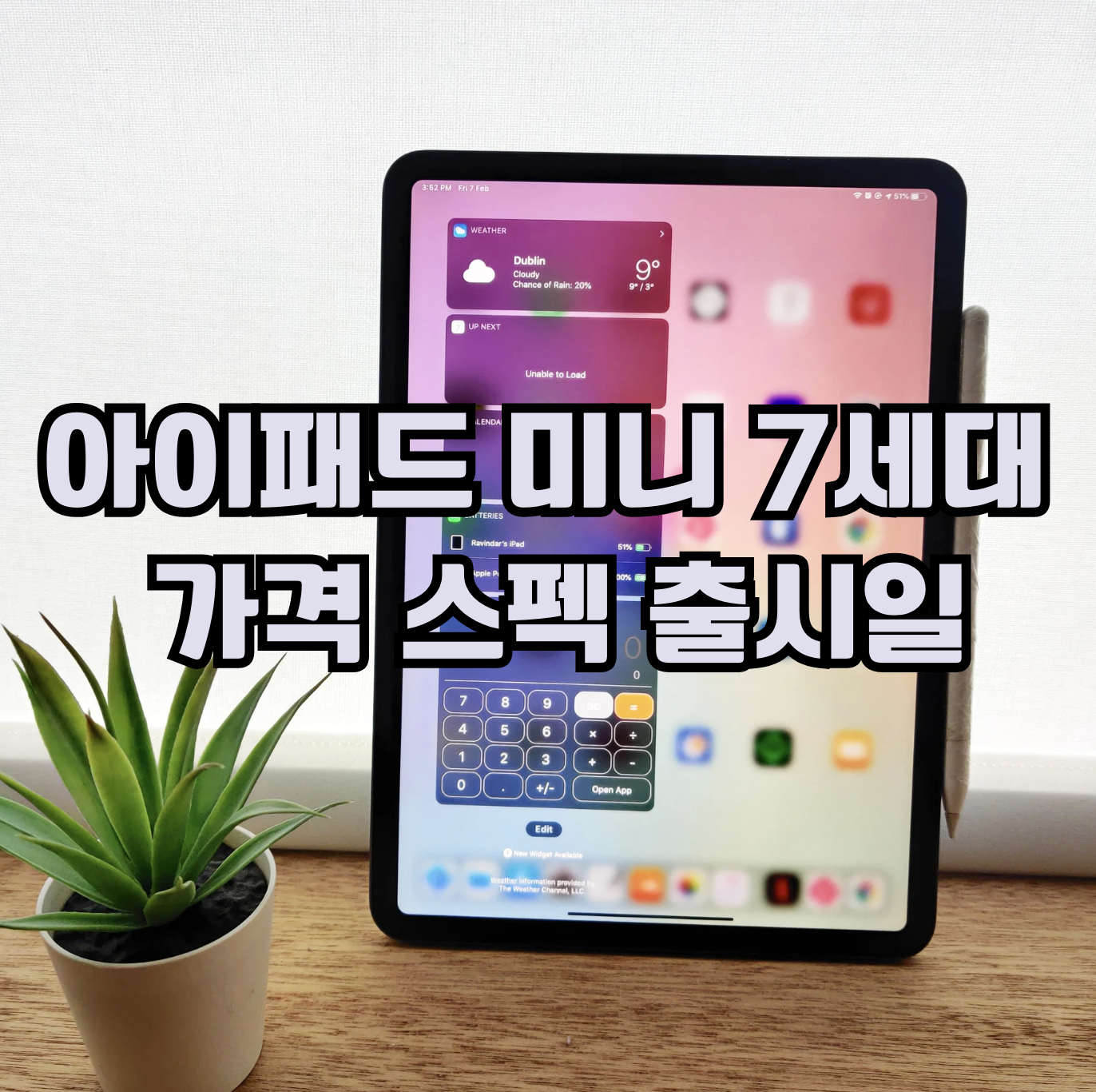 아이패드 미니 출시일