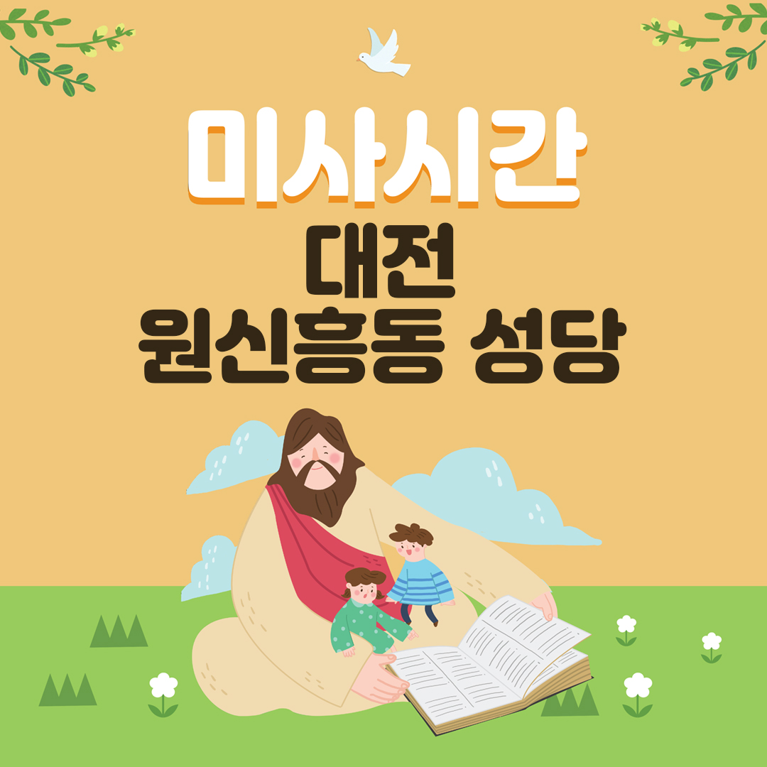 대전 원신흥동성당