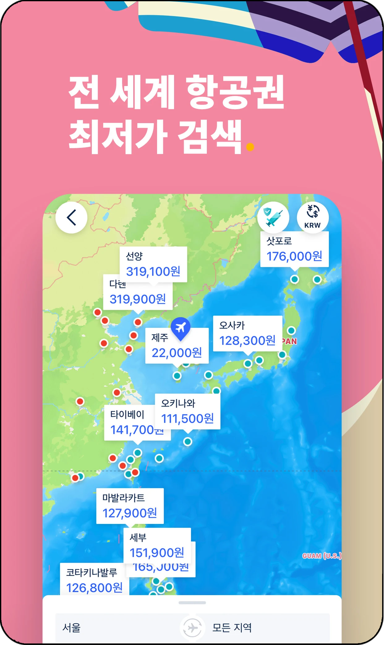 항공권 가격비교사이트 추천 - 트립닷컴, 어플 화면1