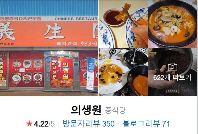 서천맛집-의생원-썸네일