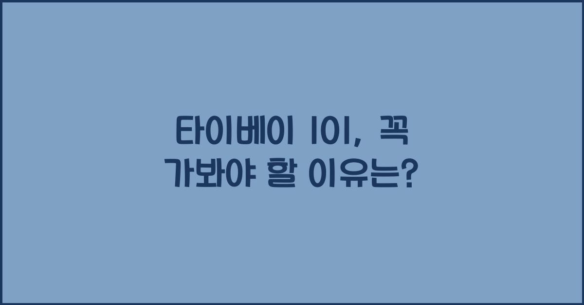 타이베이 101
