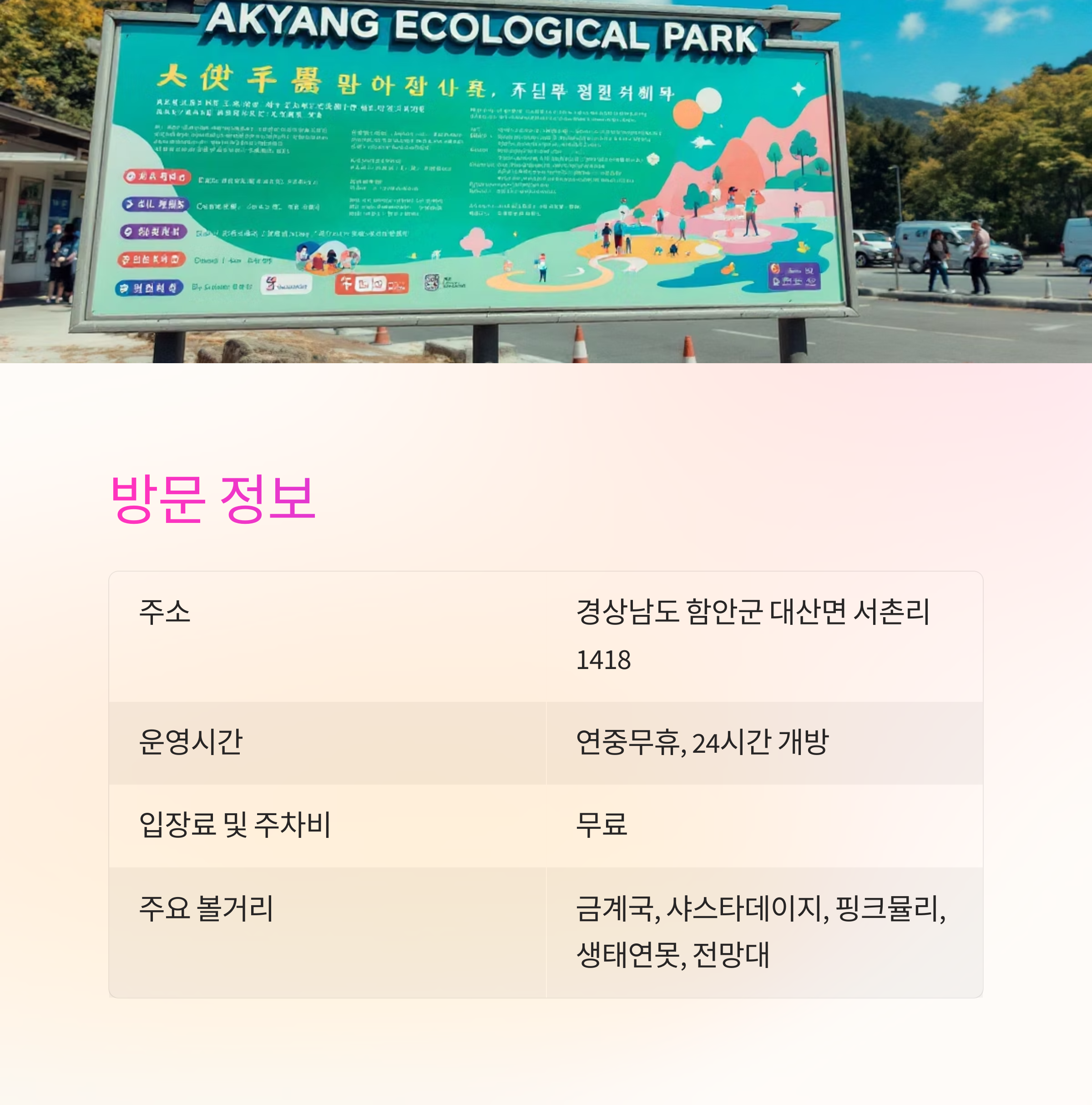 함안 악양생태공원 완벽 가이드