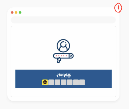 카카오톡 인증서 사용방법 이미지