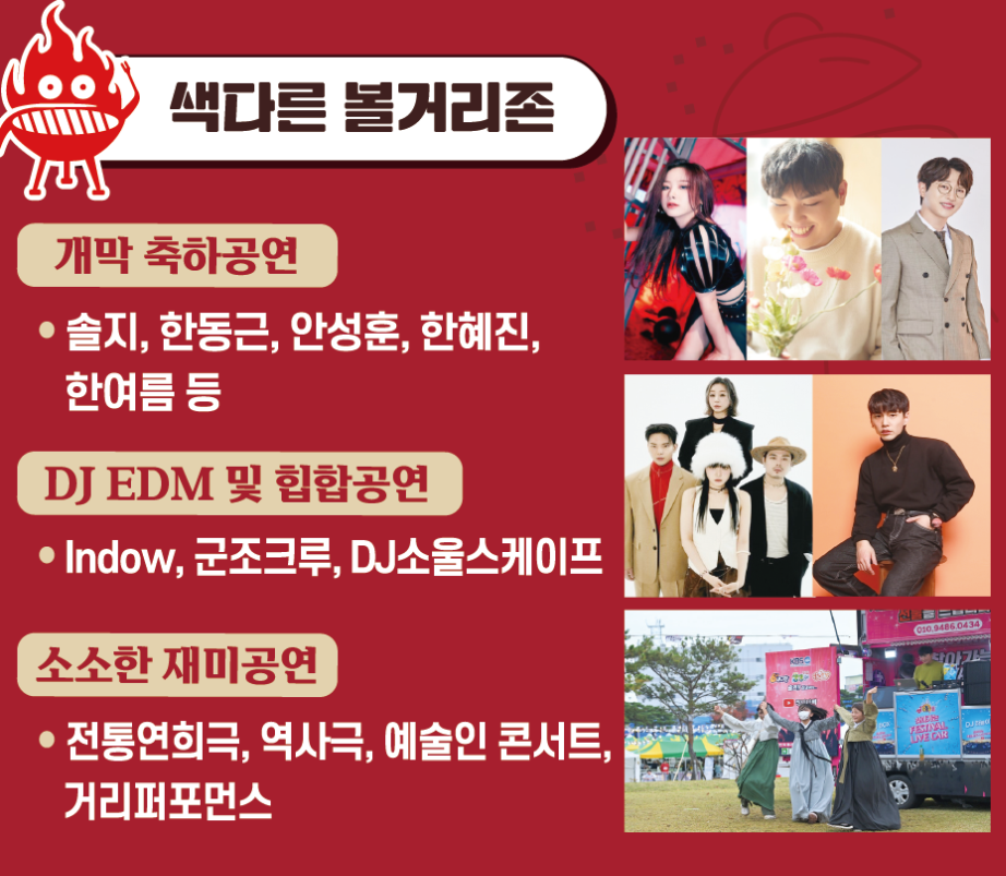 2024 홍성 글로벌 바베큐 축제