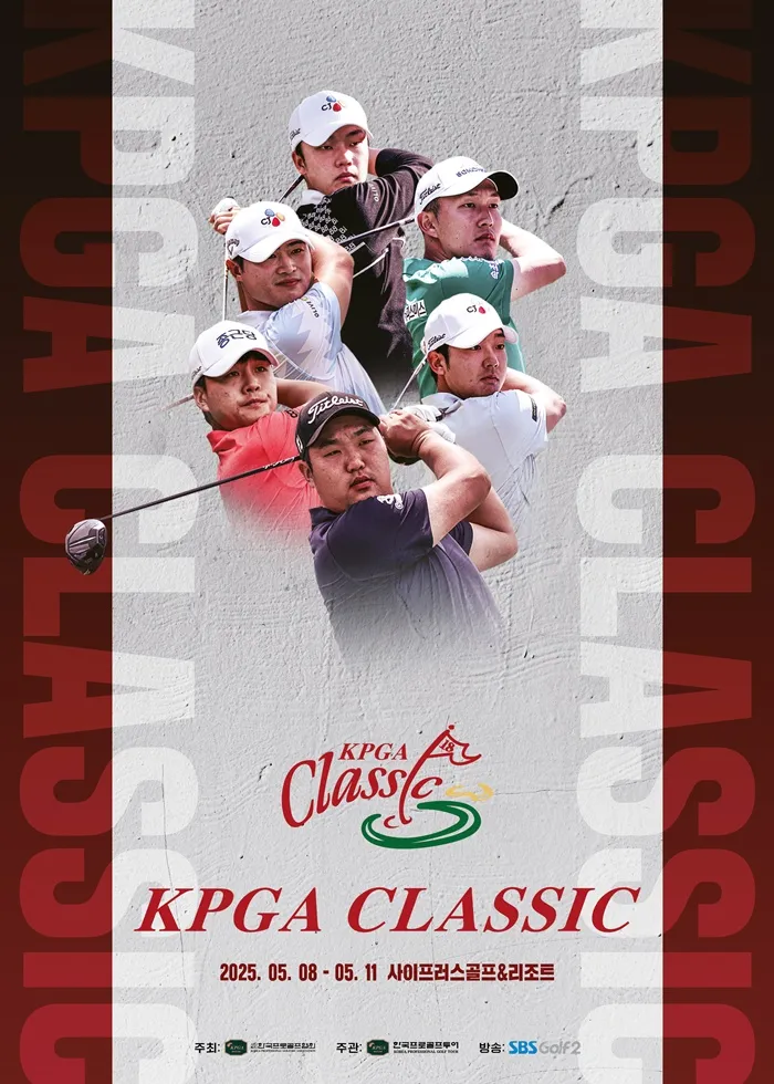 제주｜2025 KPGA 클래식 대회 정보&middot;중계&middot;출전선수&middot;상금&middot;변형 스테이블포드 방식 관전 포인트 총정리 (사이프러스CC)