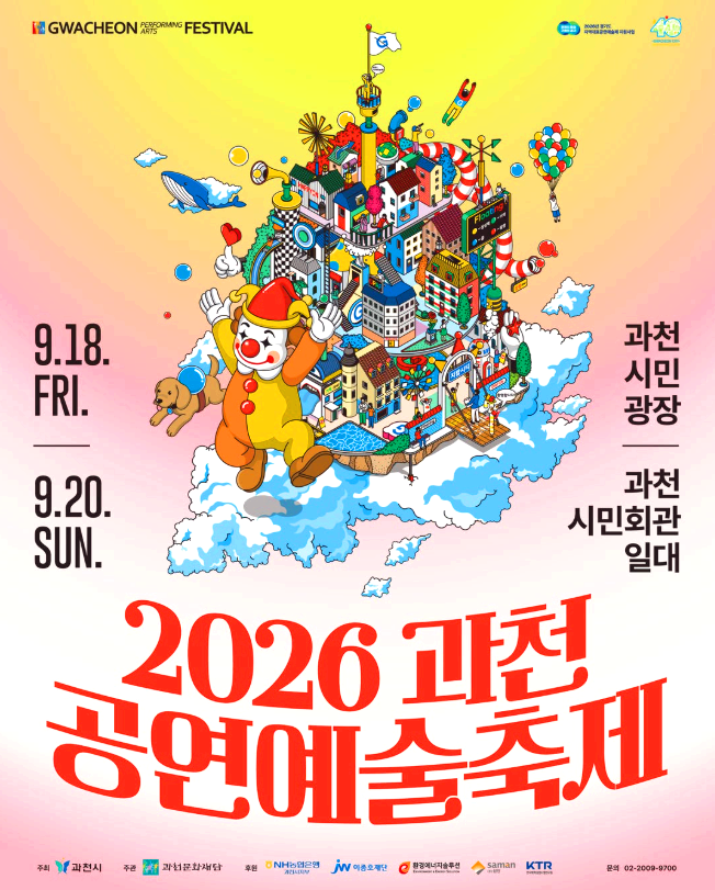 과천축제