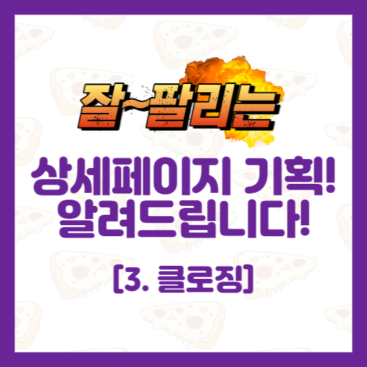 상세페이지 기획 템플릿