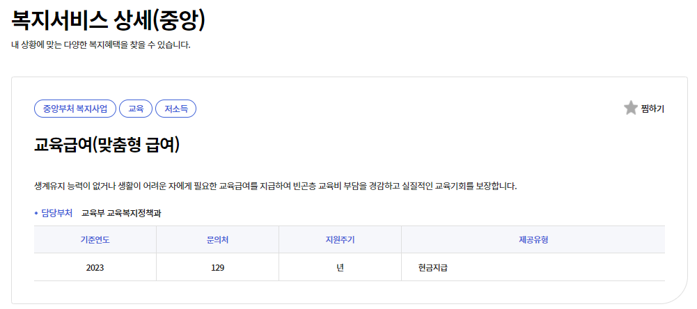 교육급여 신청방법