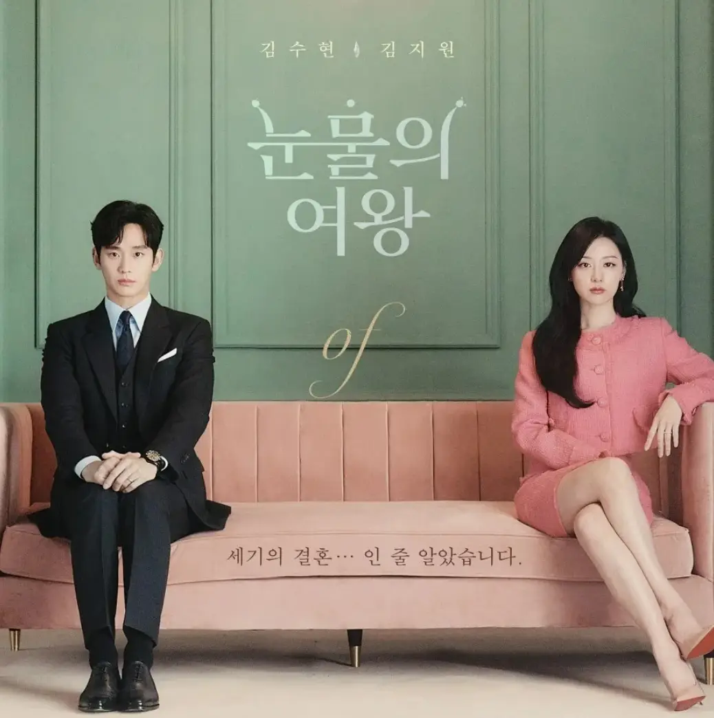 눈물의-여왕-썸네일