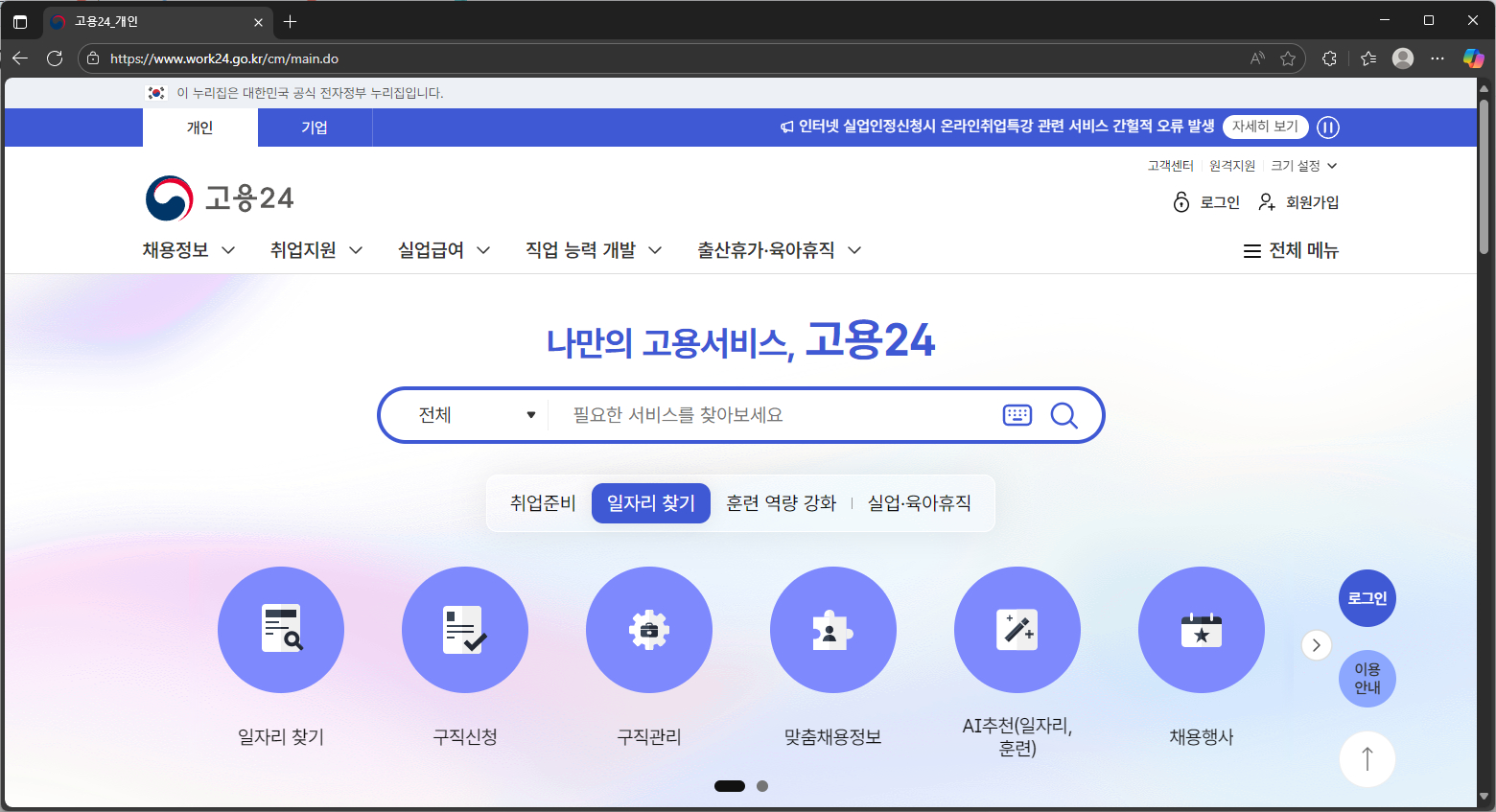 고용24-홈페이지