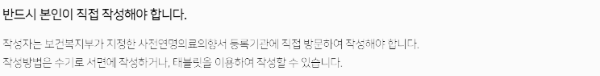 연명치료 중단 신청 유의 사항 - 2