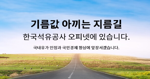 싼 주유소 찾기 오피넷