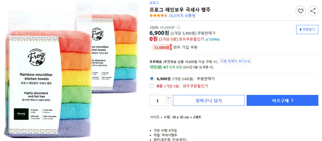 프로그-레인보우-극세사-행주