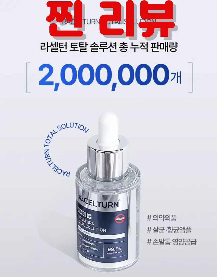 라셀턴 사용후기 – 진짜 효과 있었을까? (내돈내산 후기 공개!)