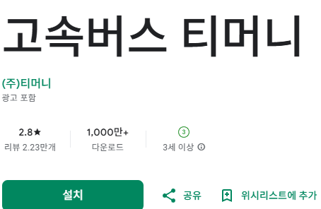 고속버스-예매-바로가기