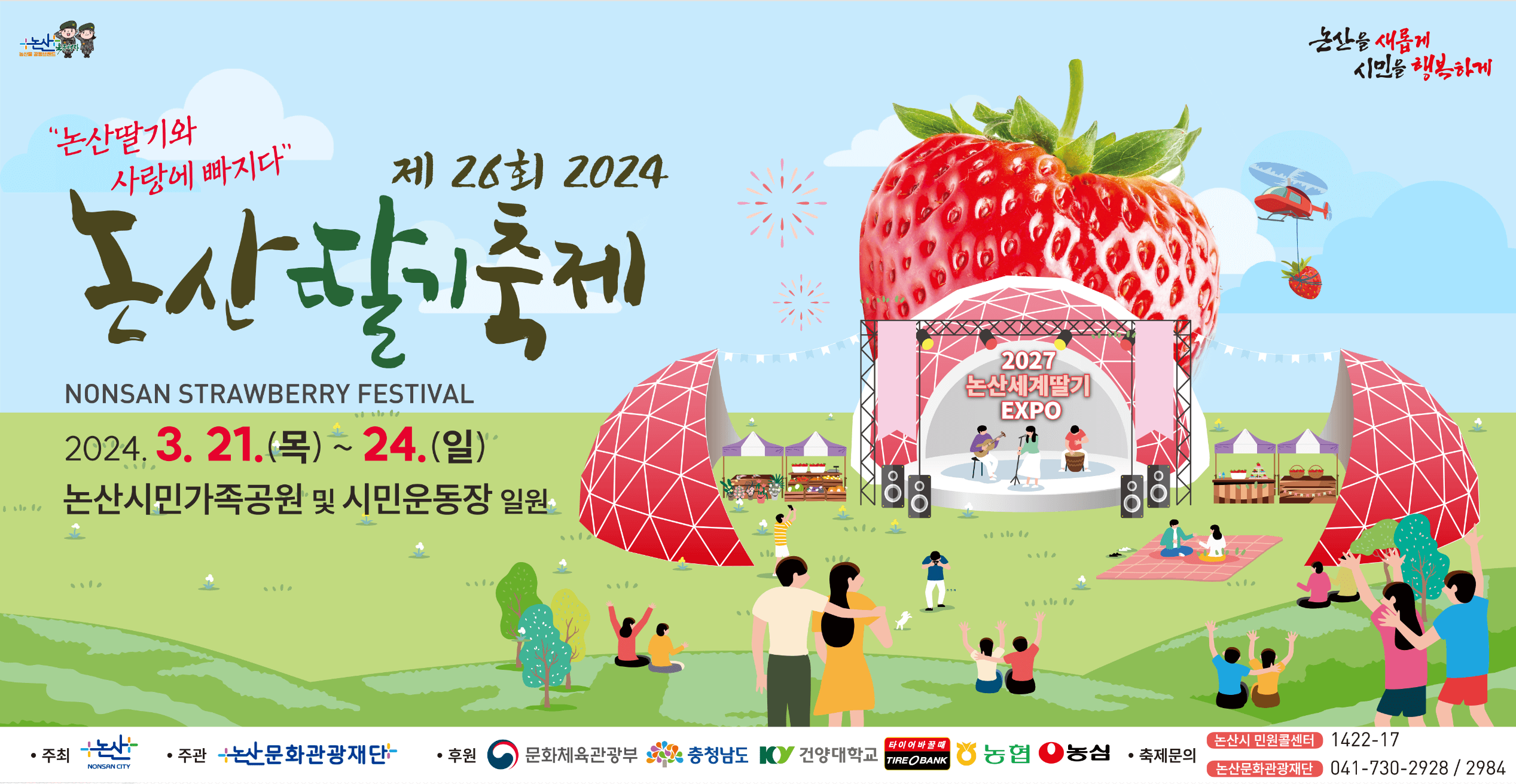 논산딸기축제포스터