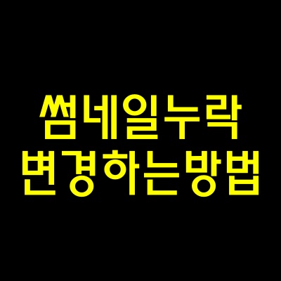 티스토리썸네일