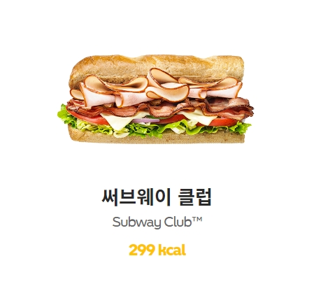 서브웨이-클럽
