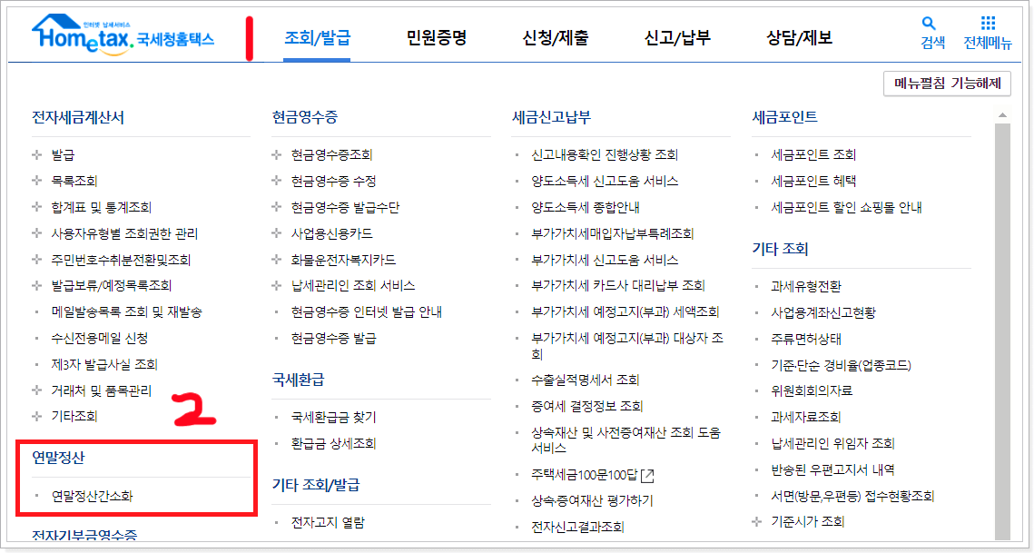 병원진료기록 온라인 확인방법 2가지