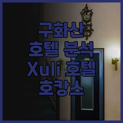 구화산 명품 호텔 Xuli Hotel