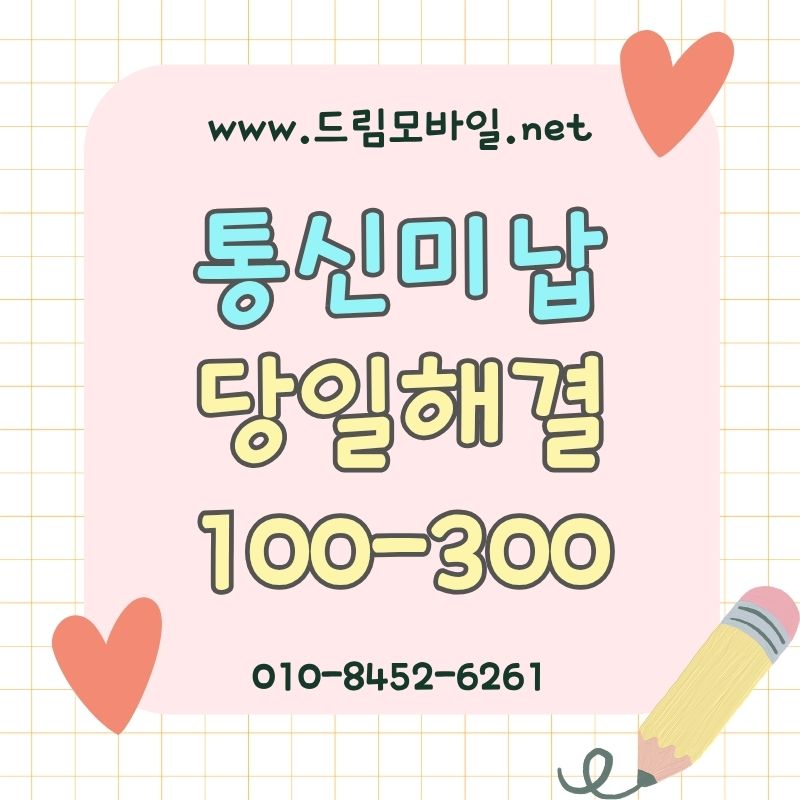 통신연체, 단순히 연체만 보면 안 되는 이유